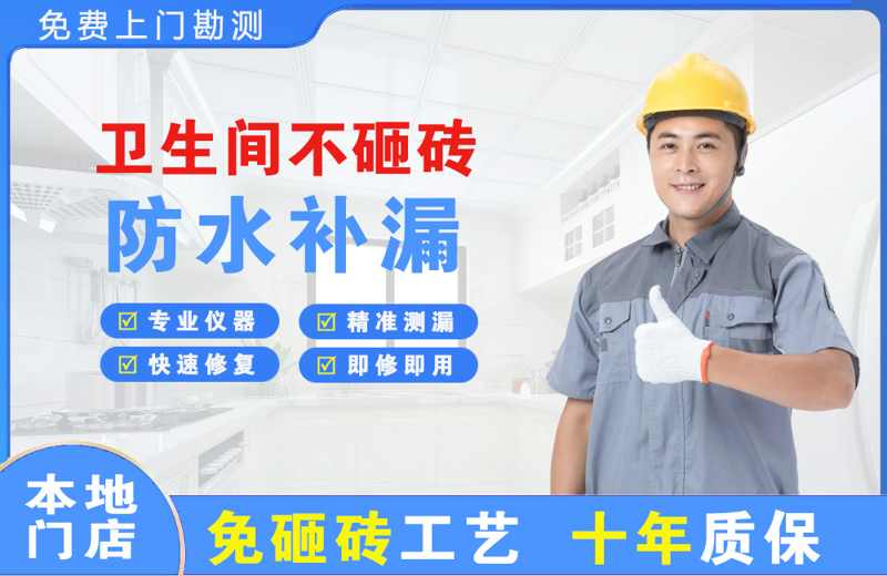 定日卫生间不砸砖修补漏水